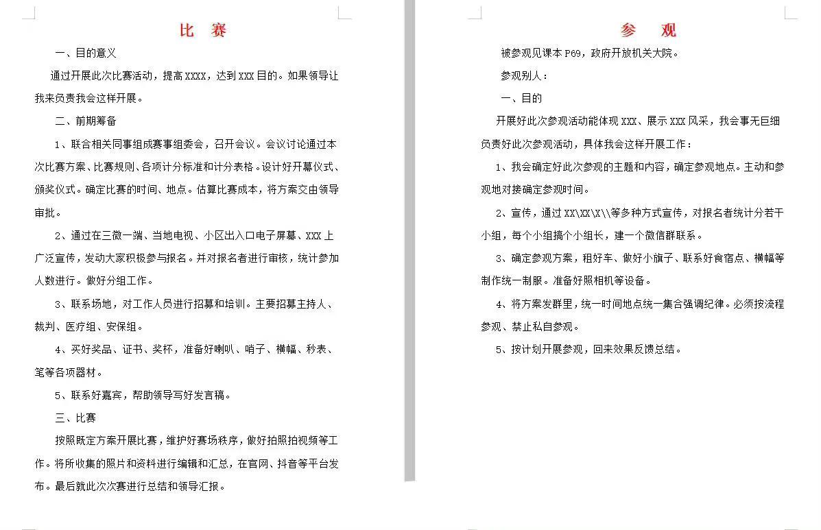 公务员考试题型分数详解解析