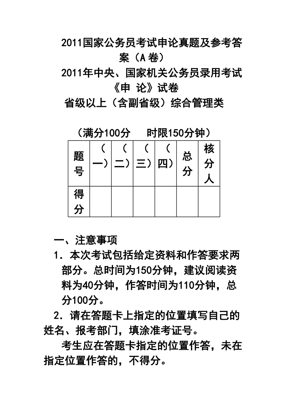 公务员考试申论历年真题pdf