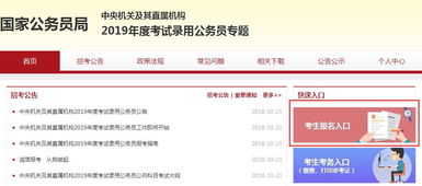 国考报名攻略，如何成功进入国家公务员报名入口官网