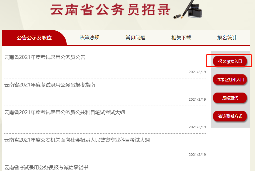 云南公务员报名入口官网指南
