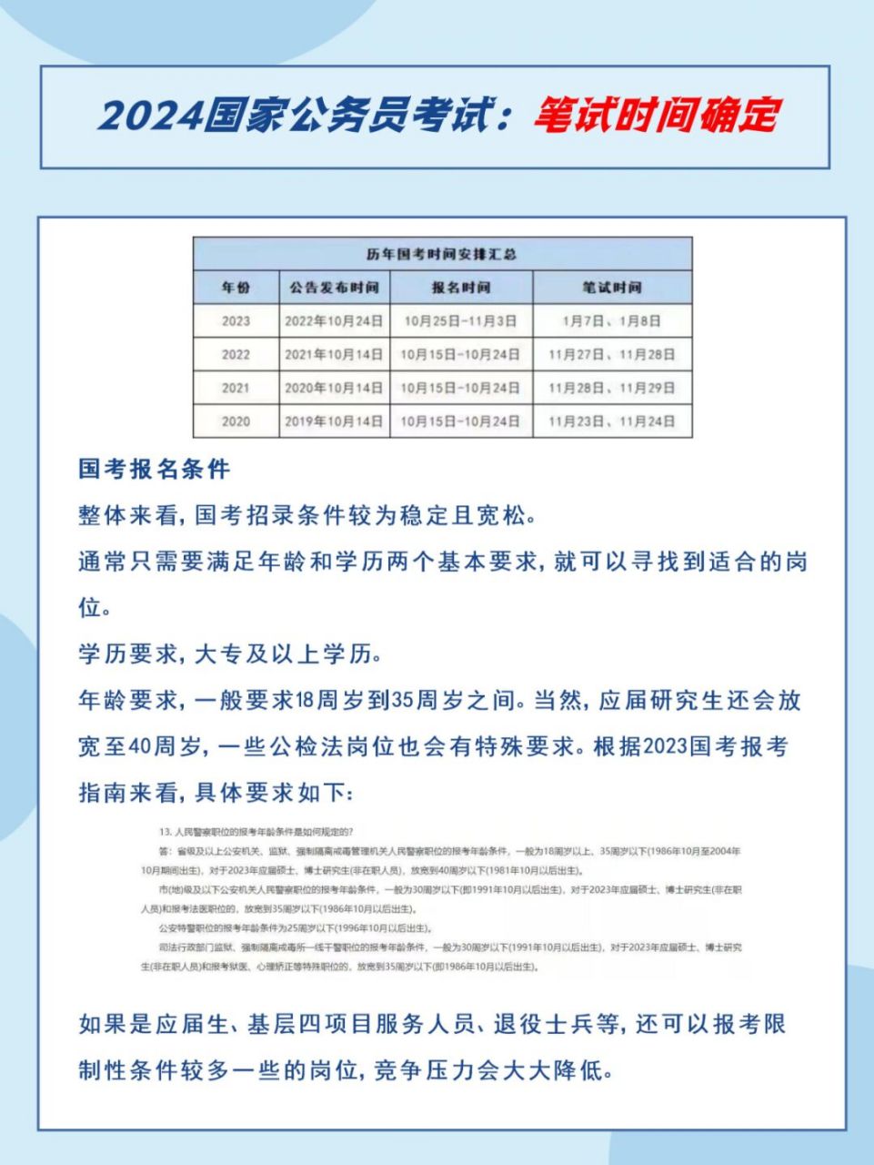 2024年下半年公务员报名时间解析及备考指南