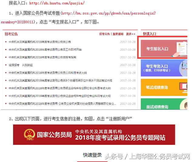 国考报名官网入口，一站式报名指南