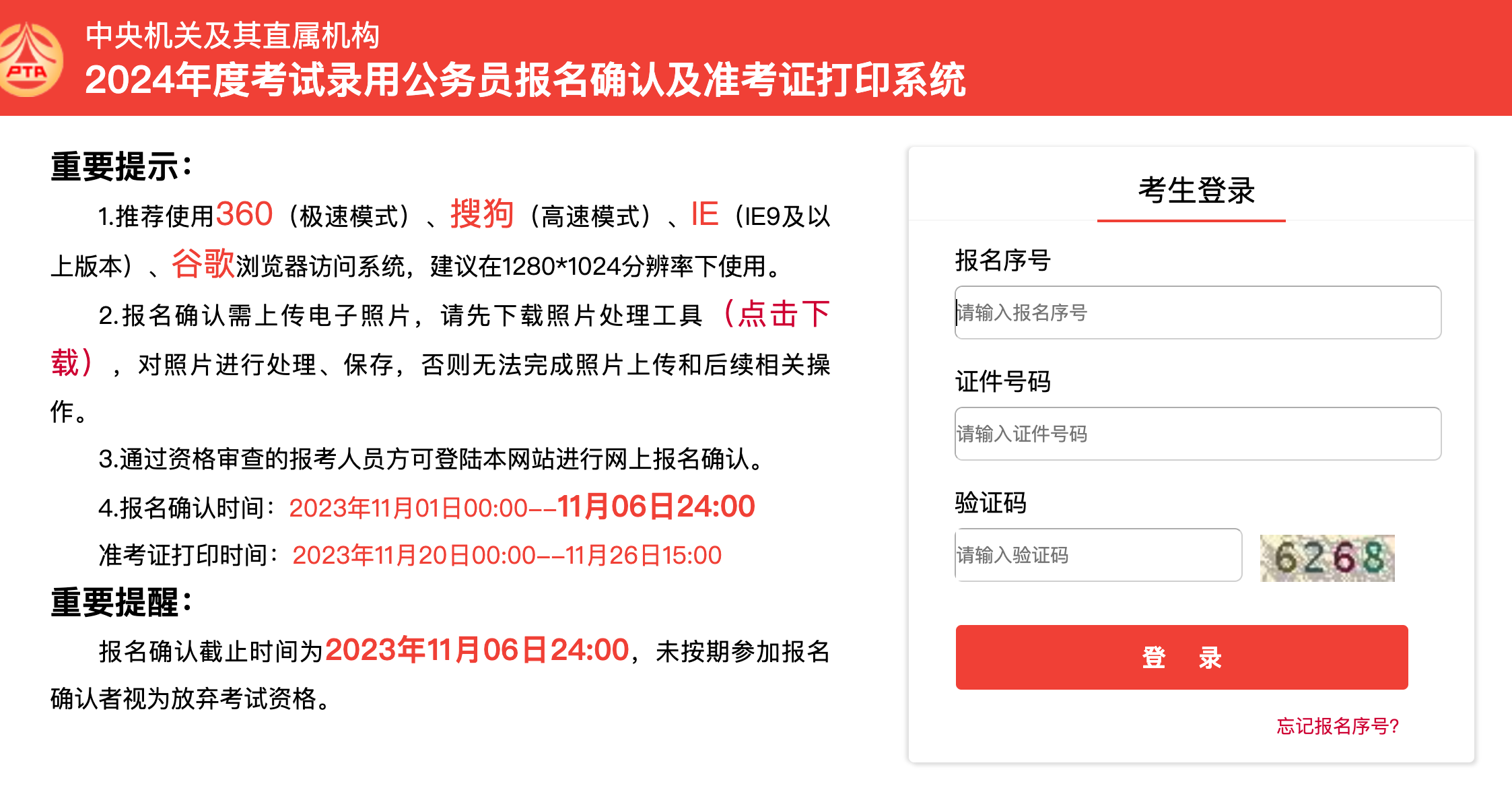 国家公务员考试2024官网指南及备考概览