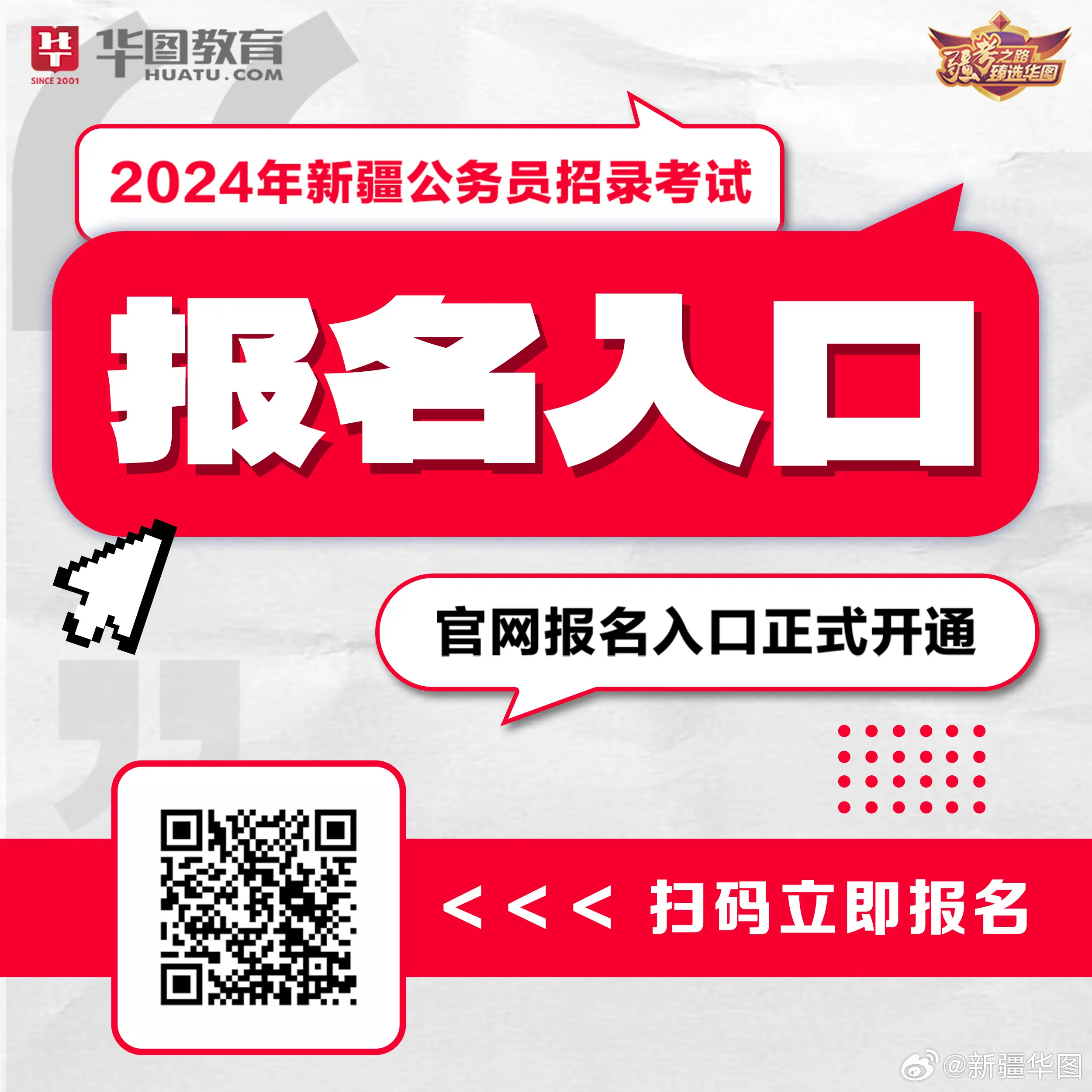 2024公务员报考入口全面解析及指南