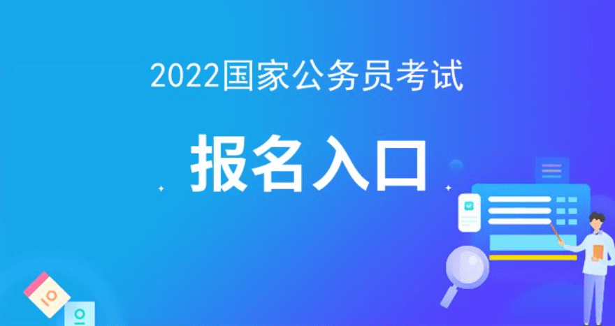 一站式解决所有疑问，探索考公务员报名官网