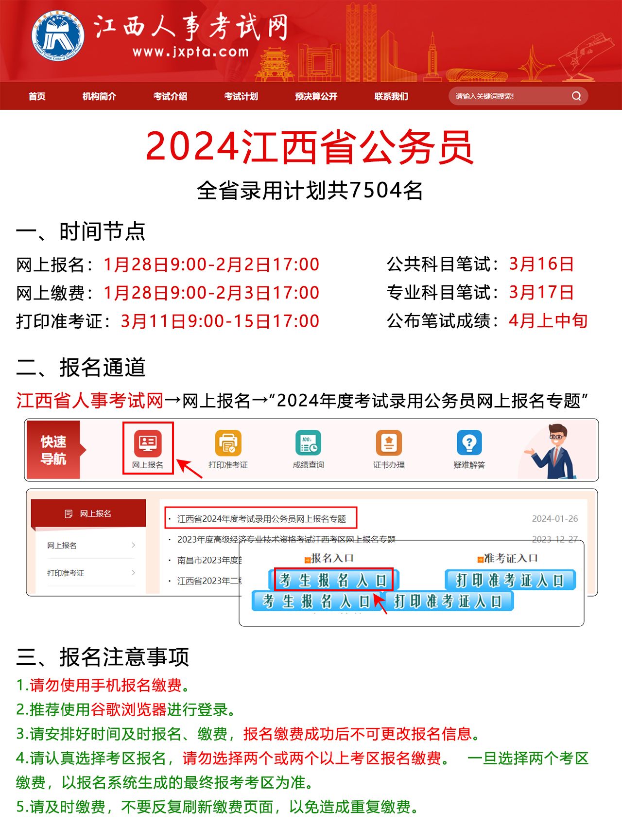 2024年公务员报考条件与要求全面解析