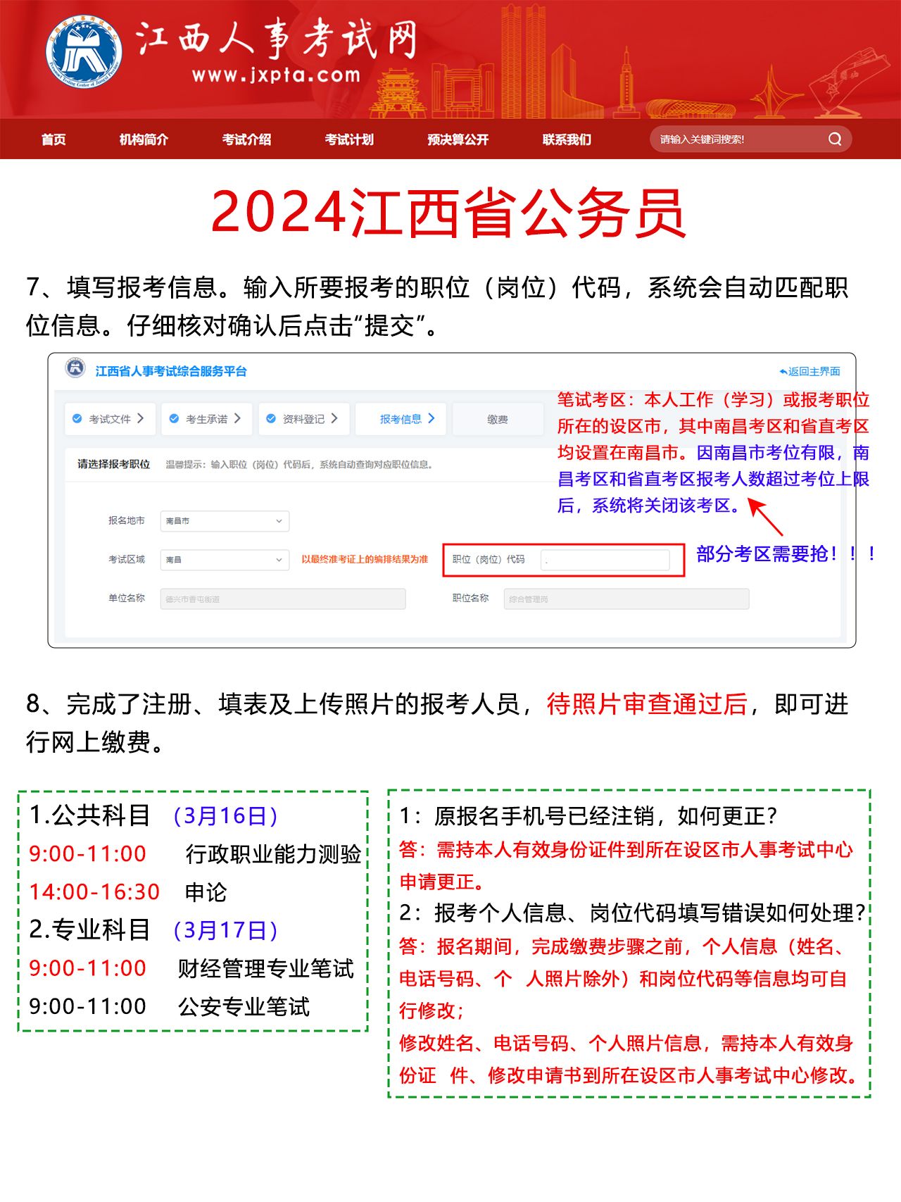 2024年省考报名条件详解，报名资格、要求及注意事项一网打尽