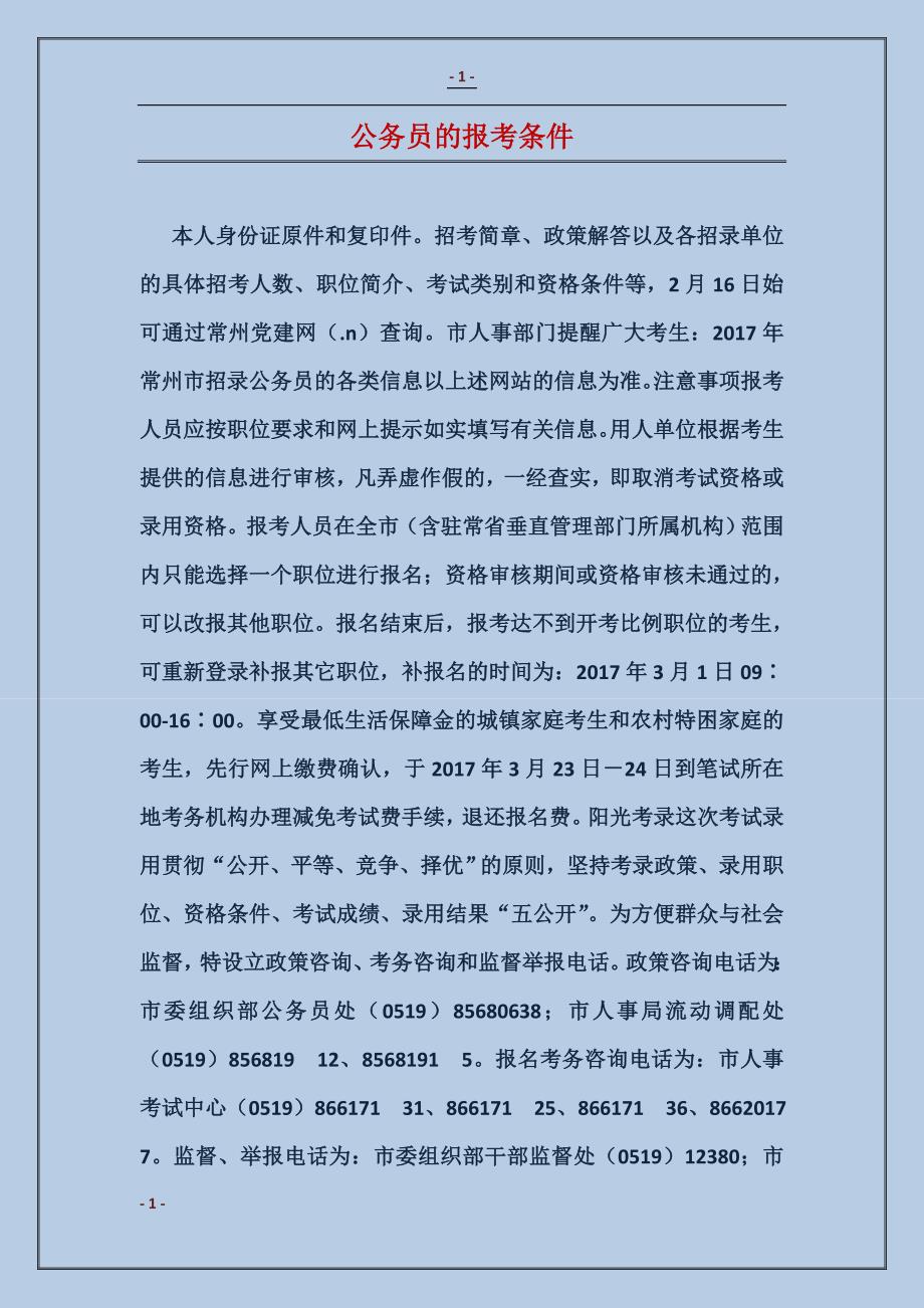 公务员考试报名身份，多元性与公平性的探索