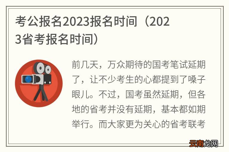 备战之路，考公2023攻略与指南