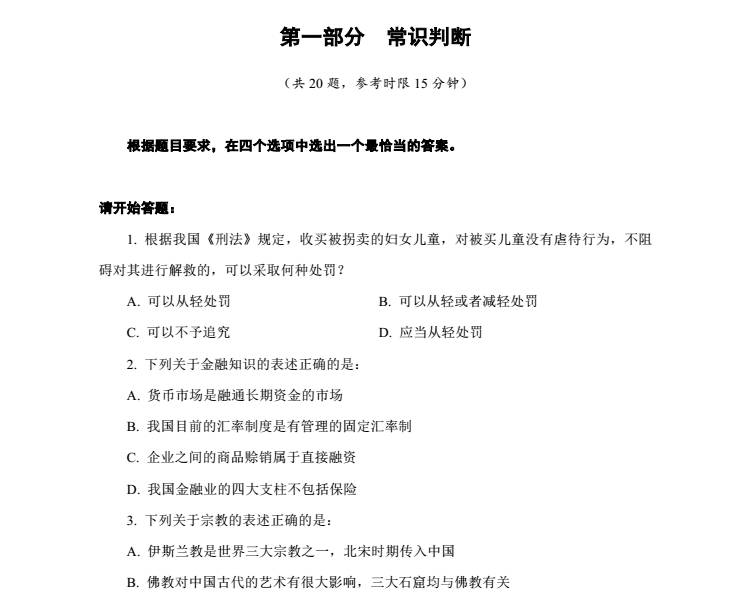 公务员备考资料的重要性及选择策略指南