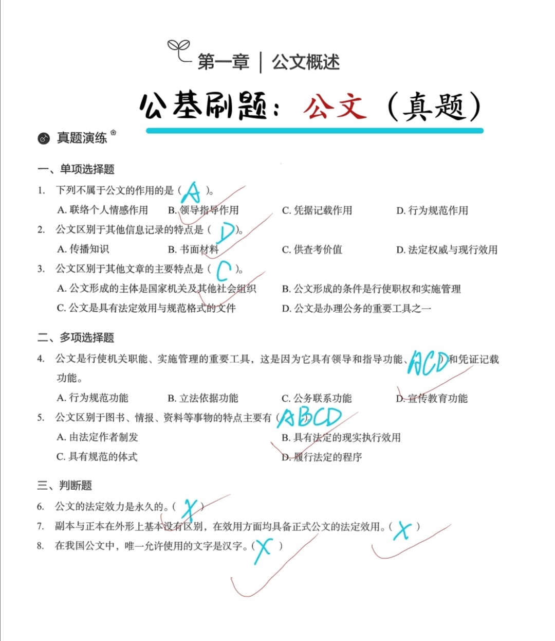 公务员刷题资料的重要性及选择策略指南