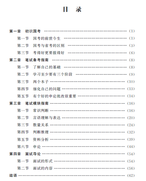 国考资料电子版的重要性与高效使用策略