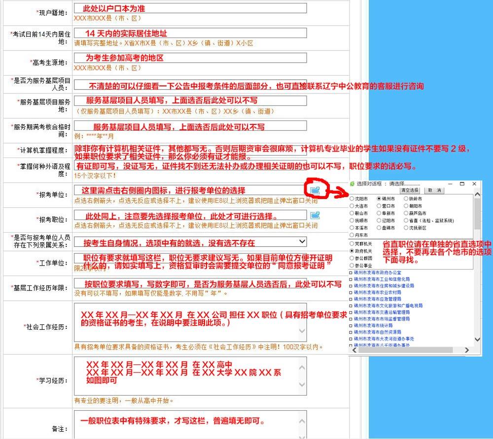 公务员报名流程及步骤指南