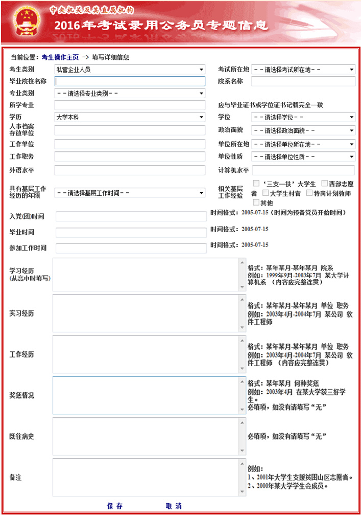 国家公务员报名注册详解指南