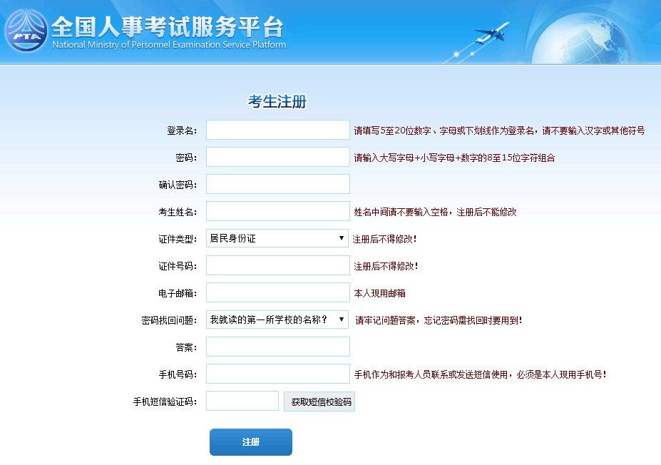 省考公务员报名指南详解