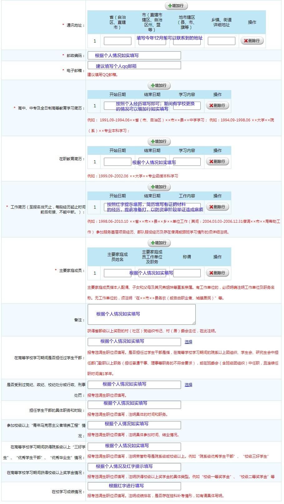 公务员报名指南，注意事项与流程详解