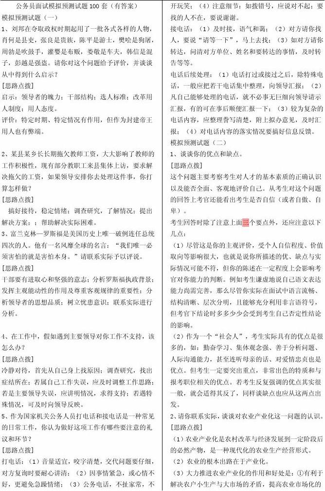 公务员面试真题解析与策略探索，成功面试的关键路径