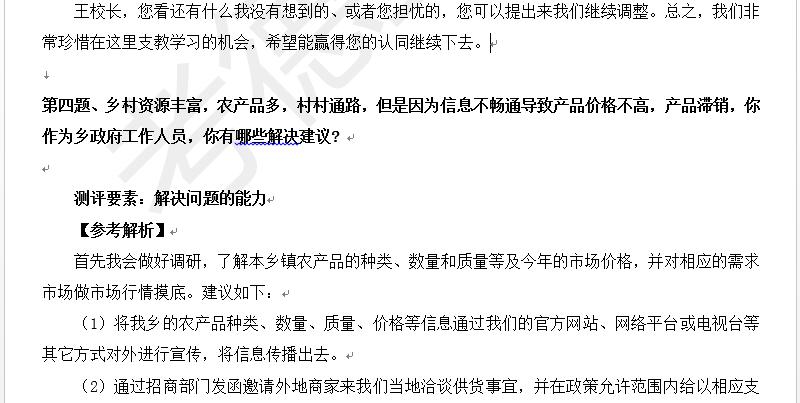 公务员省考面试题目深度解析与探讨