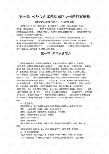 公务员面试题详解与答案分析