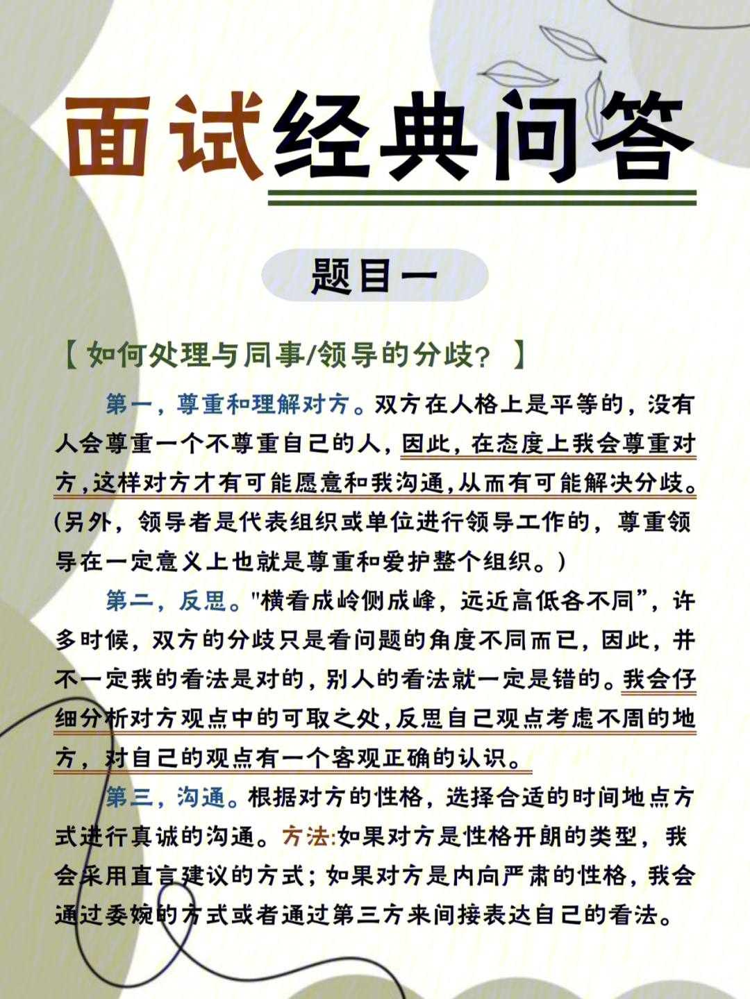 公务员面试题库经典题目分析与应对策略指南，20道题目详解