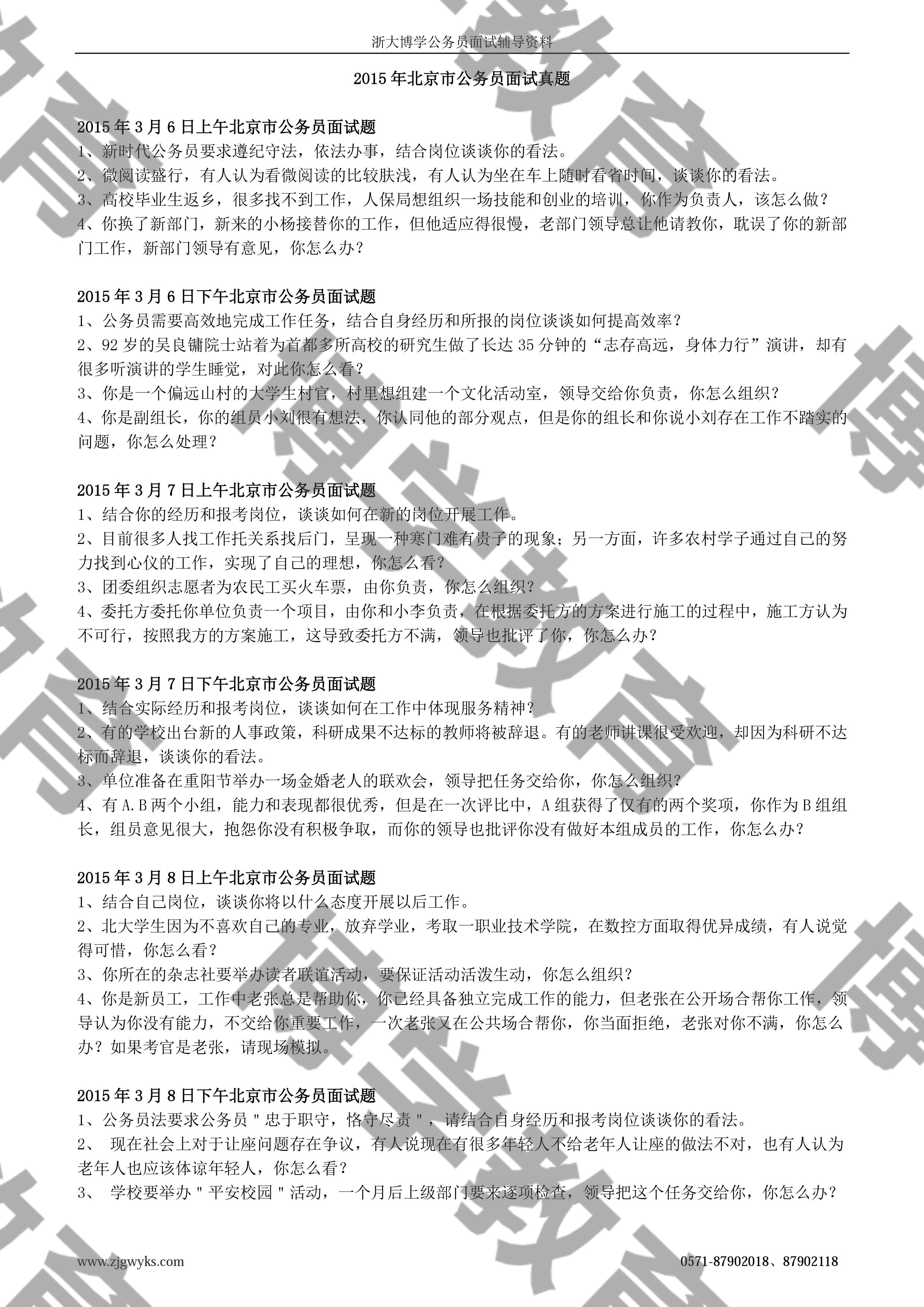 公务员面试题目解析及应对策略指南