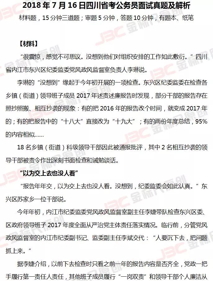 省考面试真题解析及应对策略深度探讨