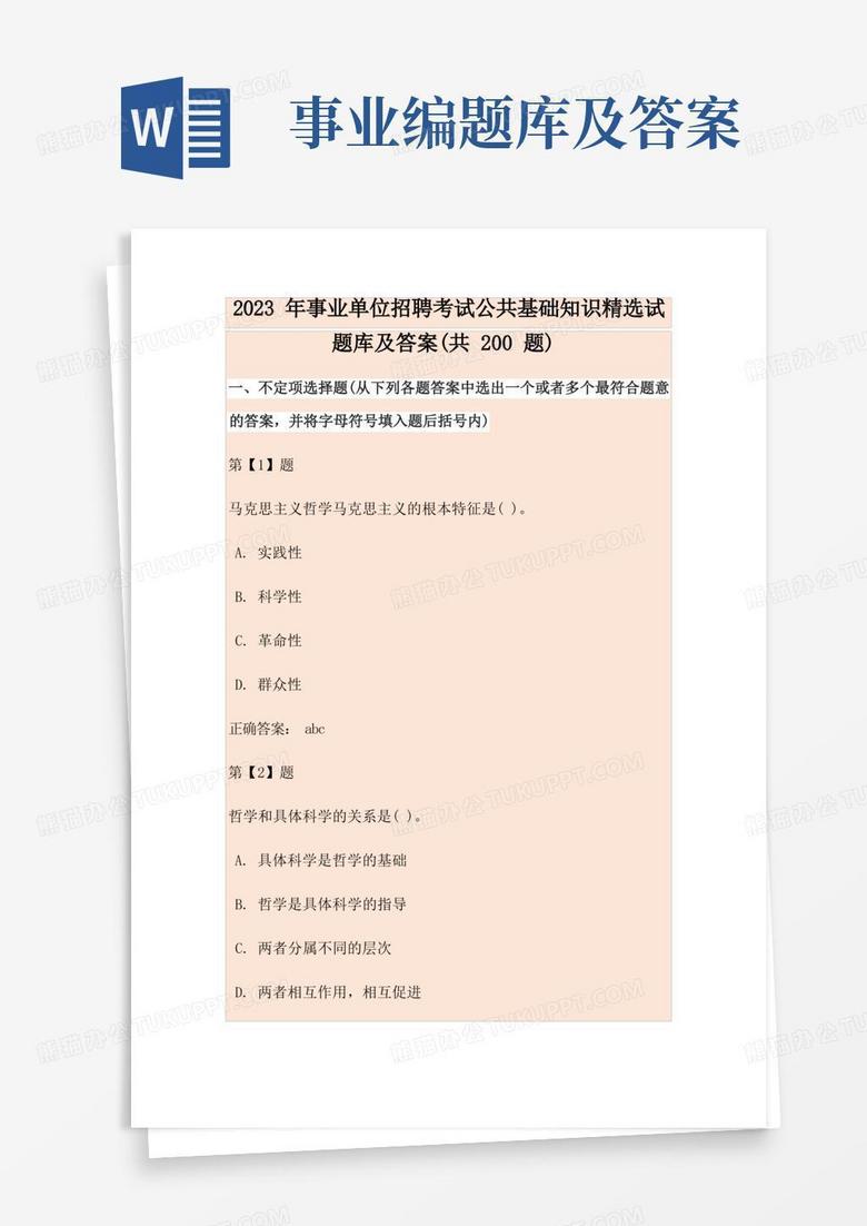 考公面试题库详解及答题攻略