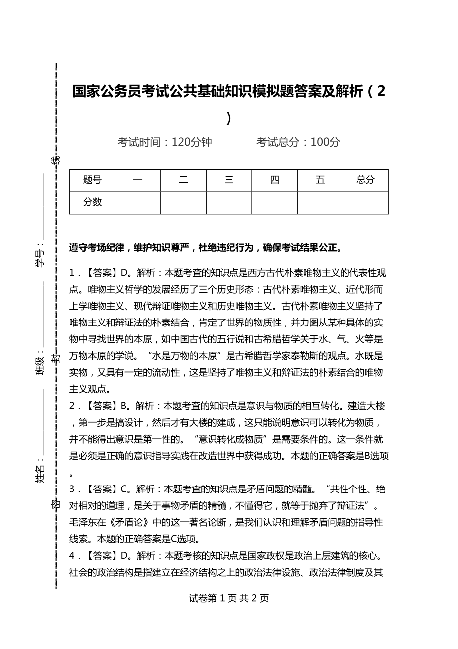 公务员考试试题模拟解析详解