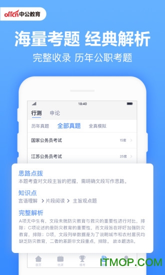 公务员试题模拟考试app，高效备考助力器