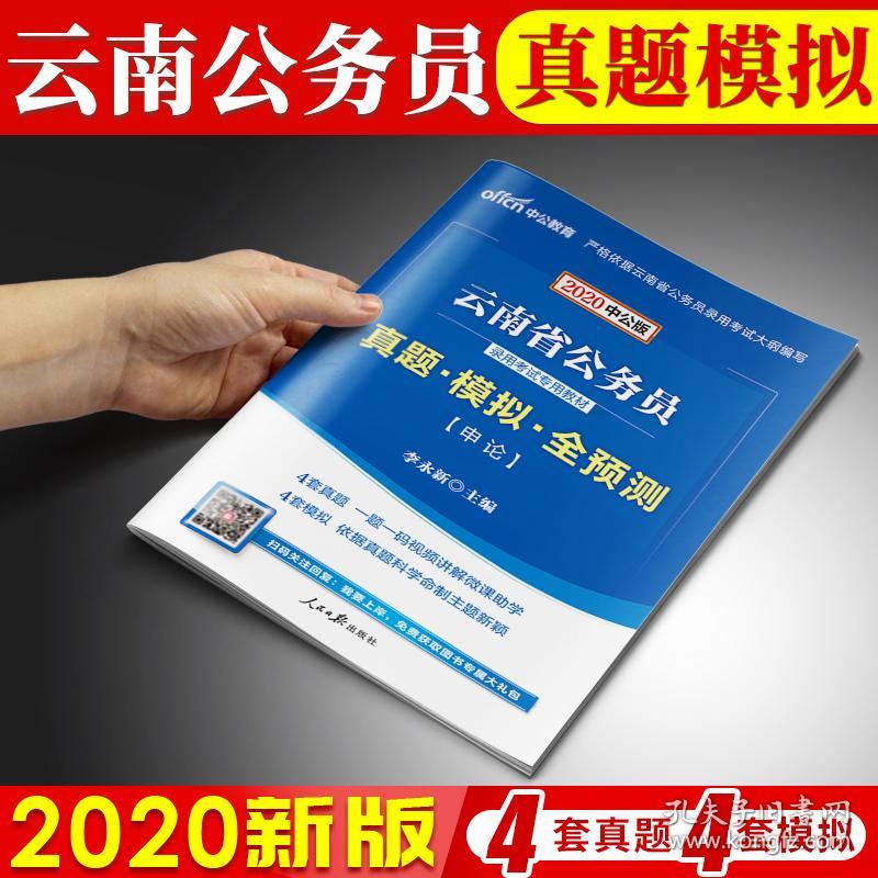 公务员考试试题模拟2020深度解析与备考策略全攻略