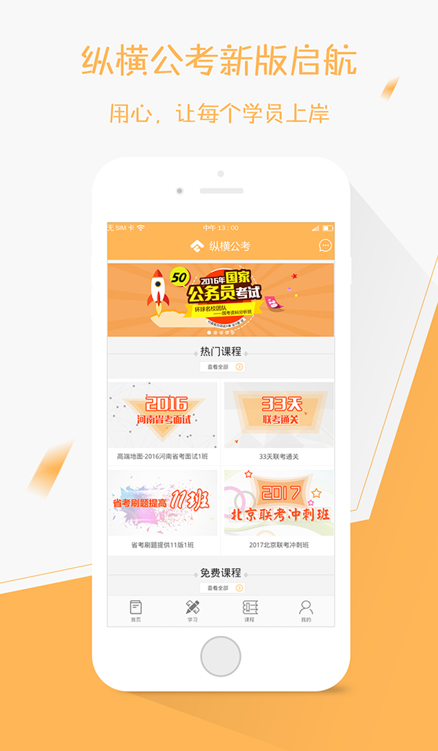 免费公务员刷题app，助力备考，成绩提升利器！