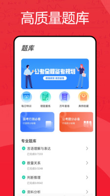 考公题库app，高效助力公务员备考工具