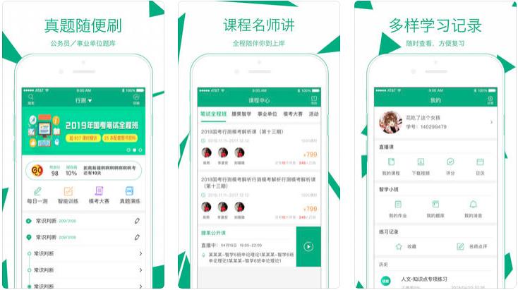 公务员考试题库app解析与攻略