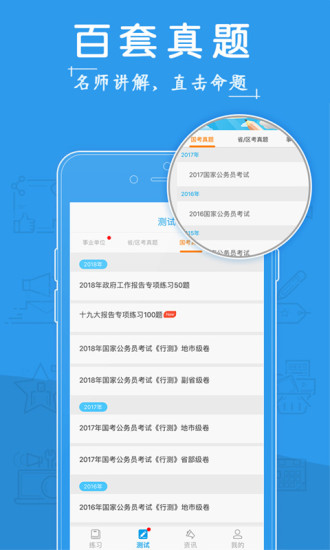 公务员考试模拟考试app，助力备考，提升应试能力利器