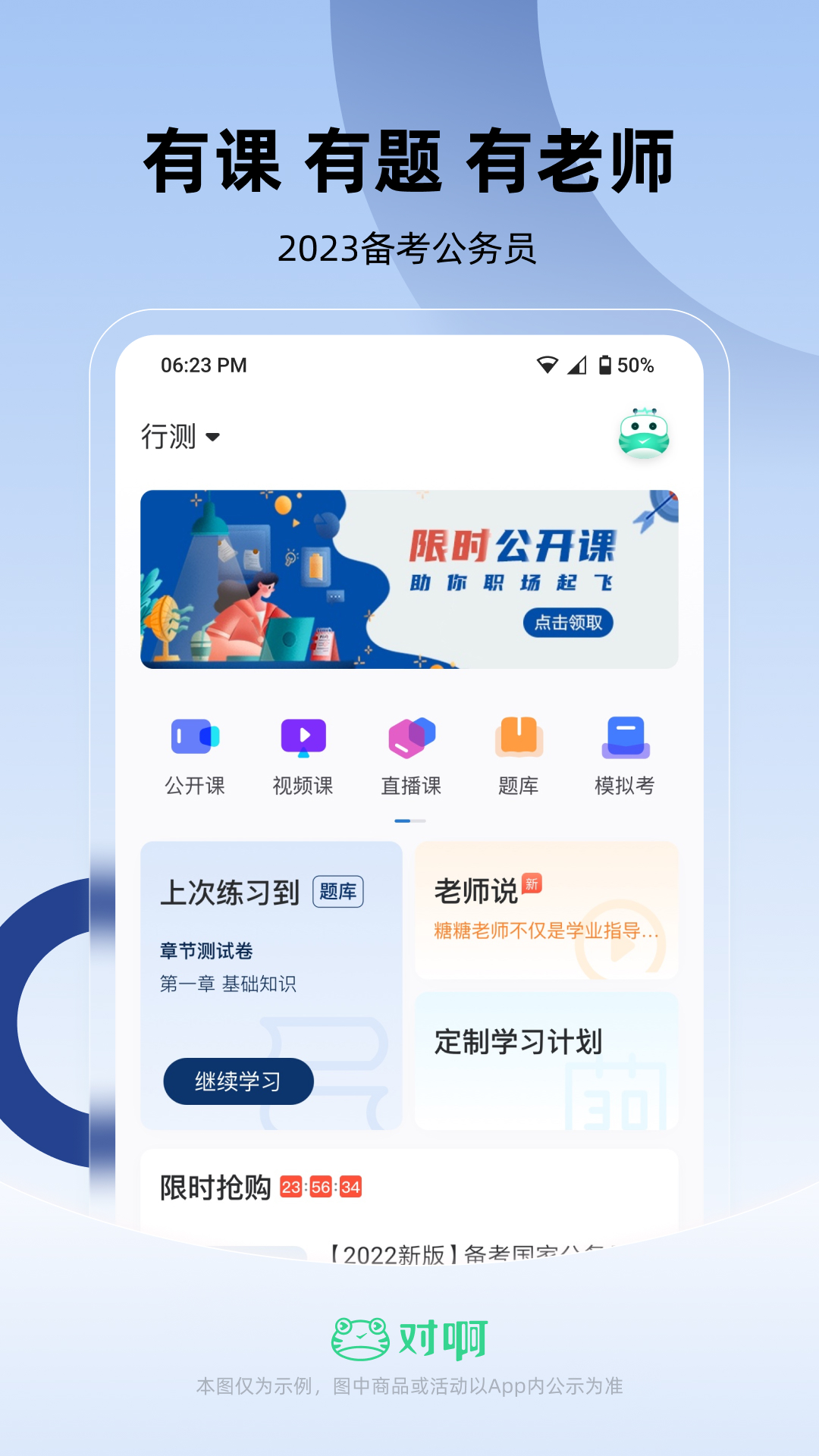 公务员模拟考试app助力备考效率提升