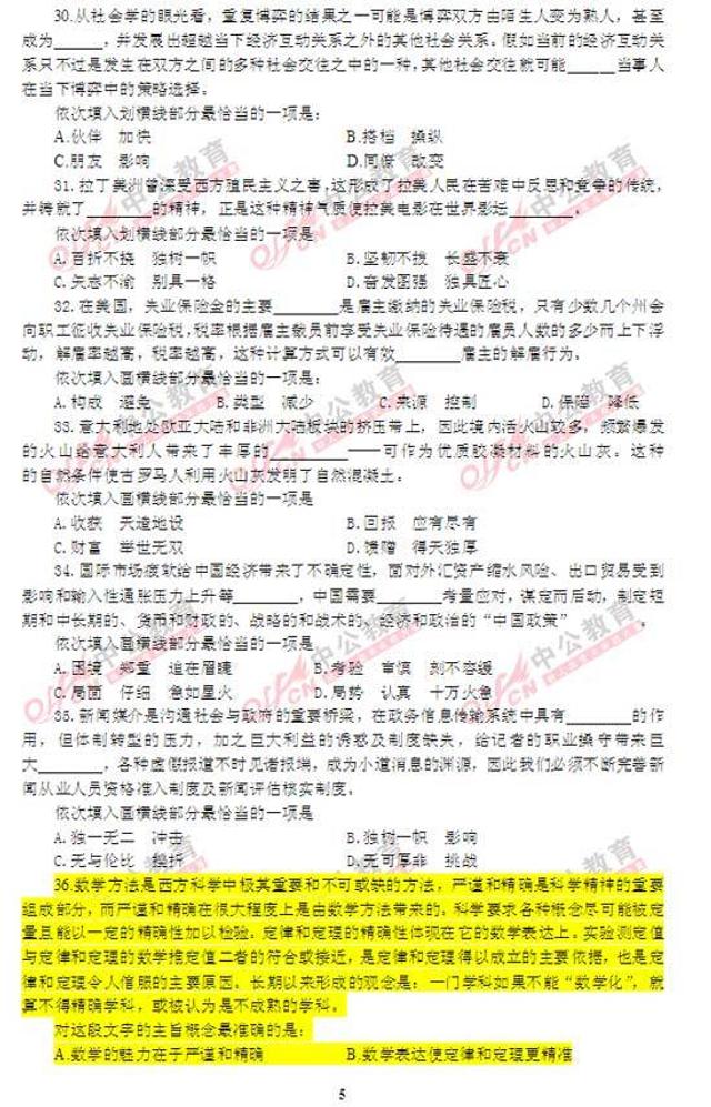 公务员考试试题免费资源助力备考，公平开放的备考指南