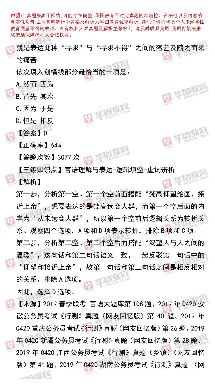 公务员考试试题详解，探索、准备与策略攻略