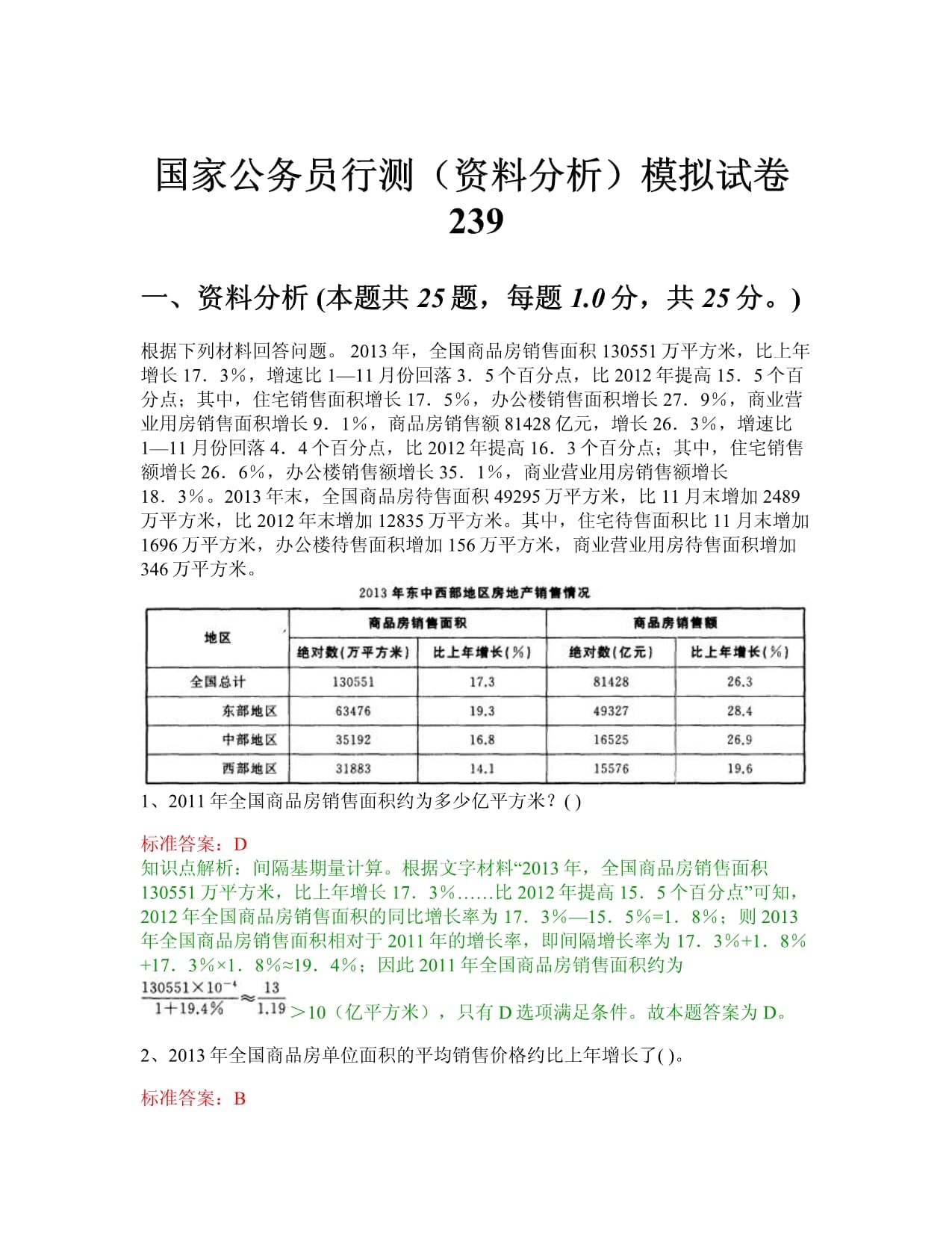 国考模拟试卷行测下载及备考攻略与资源共享专区