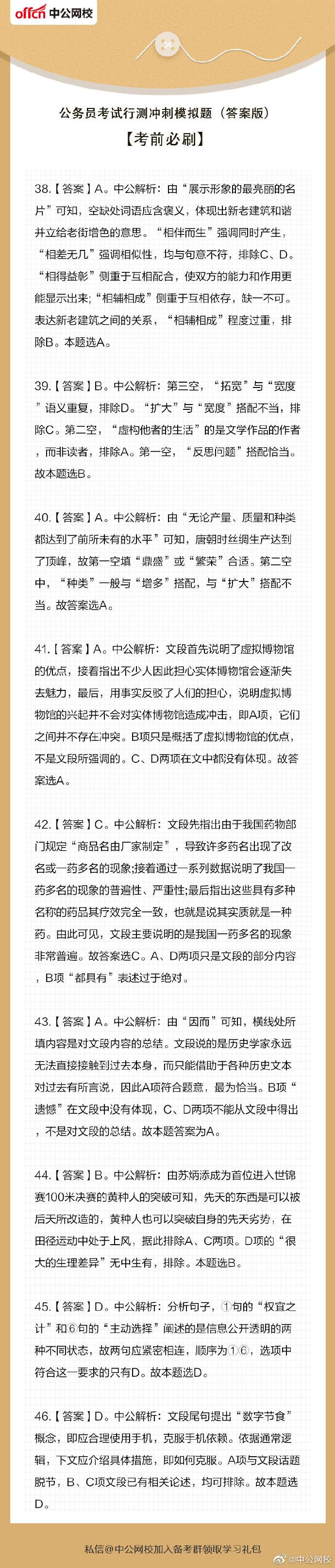 公务员行测模拟考试的重要性与策略深度解析