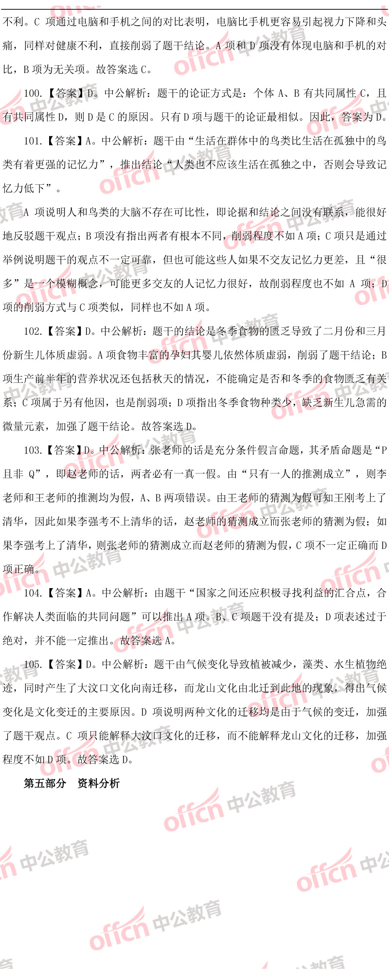 公考行测模拟题深度解析与策略探讨