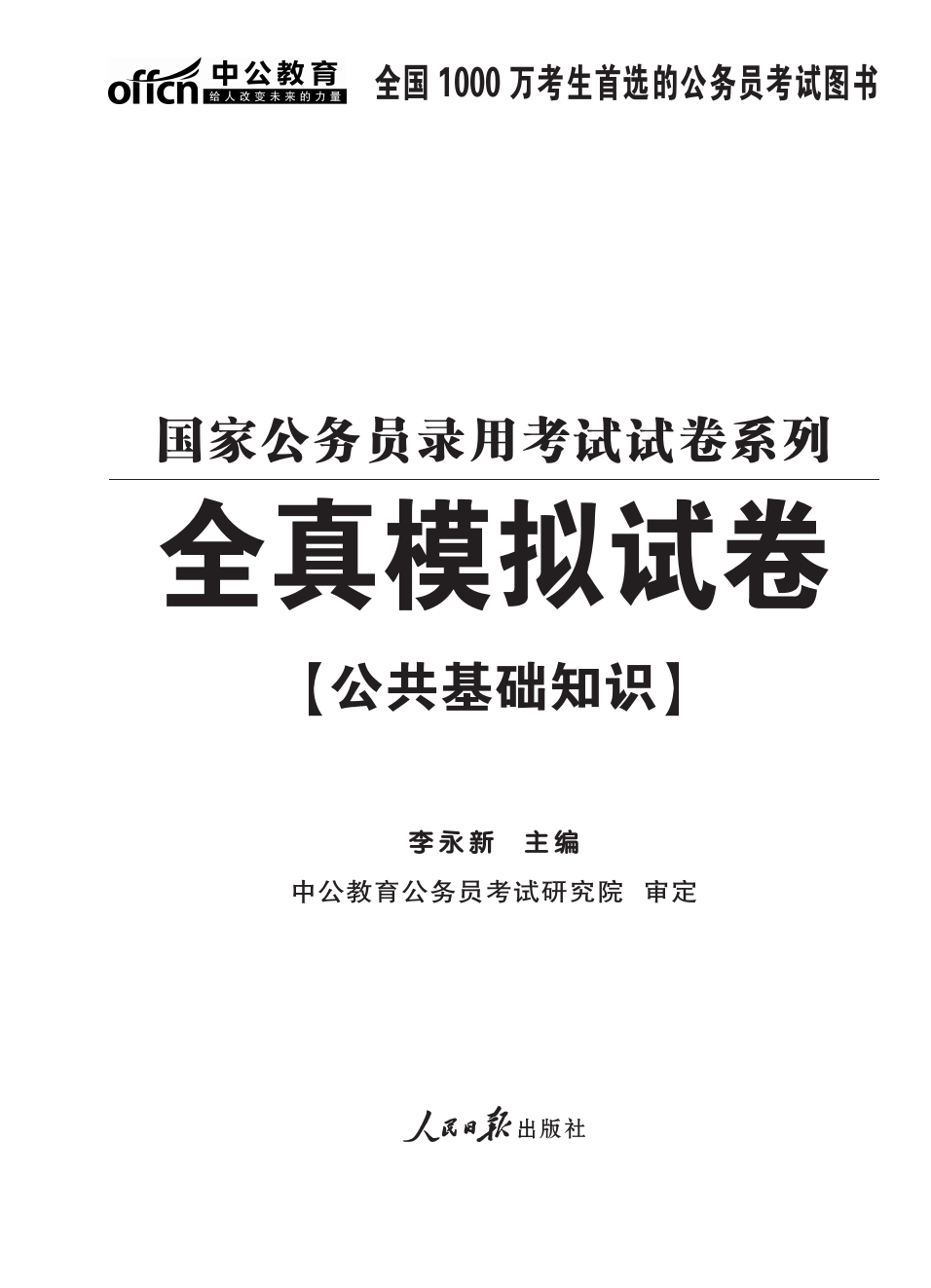 国家公务员考试模拟卷数量及其重要性解析