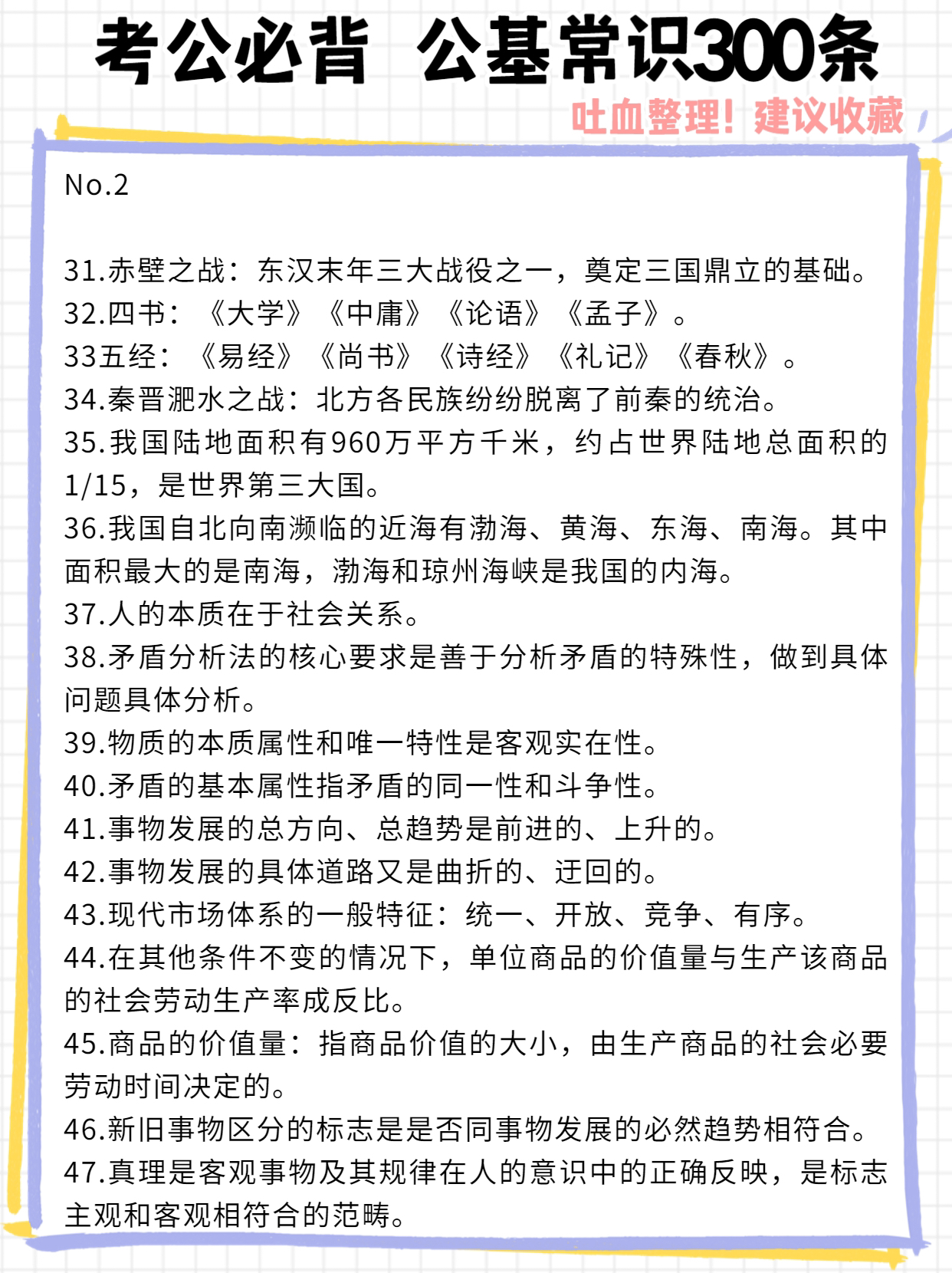 公务员考试常识300题详解解析与指南