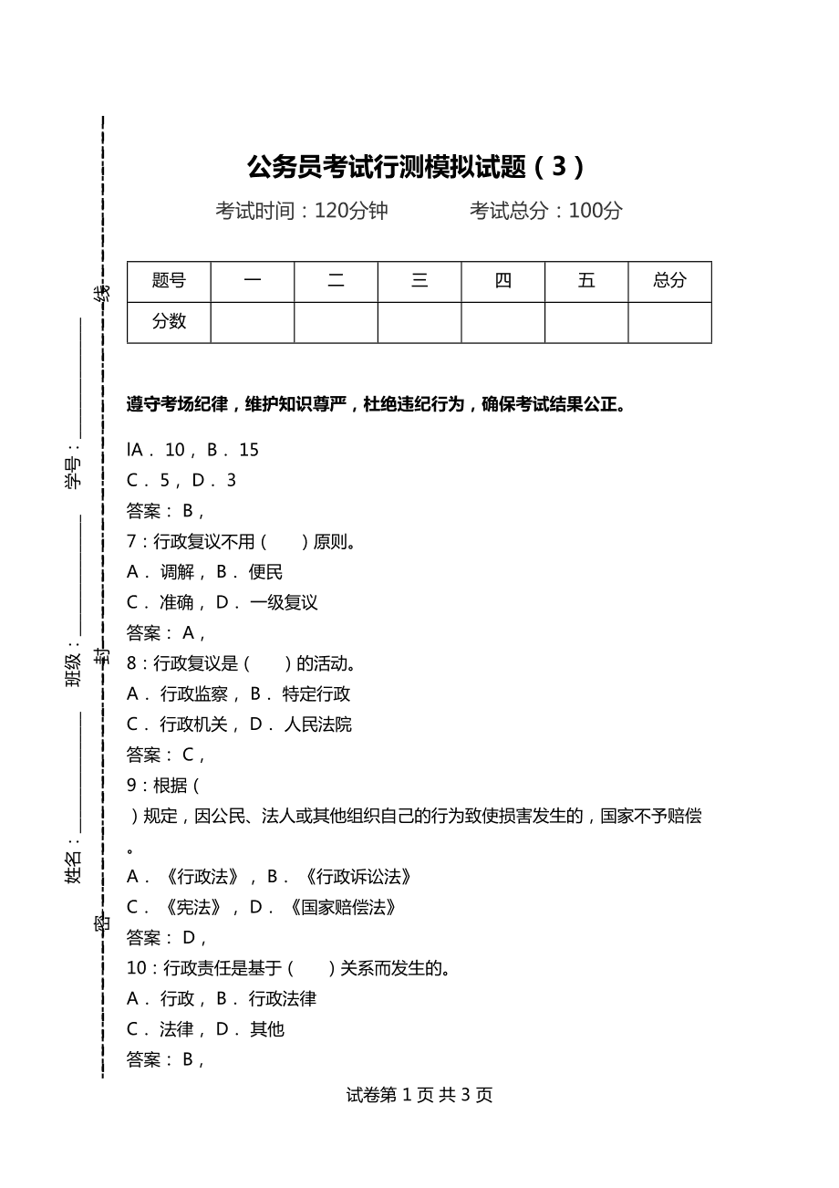 公务员行测模拟助力备考，提升应试能力秘籍