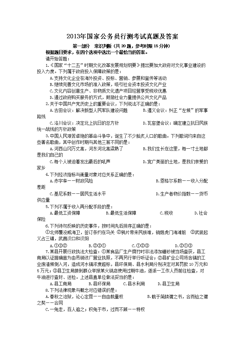 公务员行测真题详解及答案解析