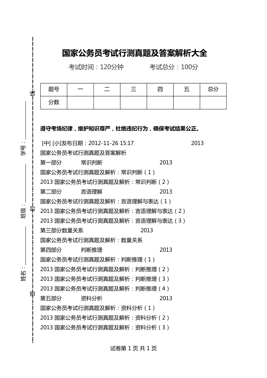 公务员行测题库助力备考，提升应试能力全攻略