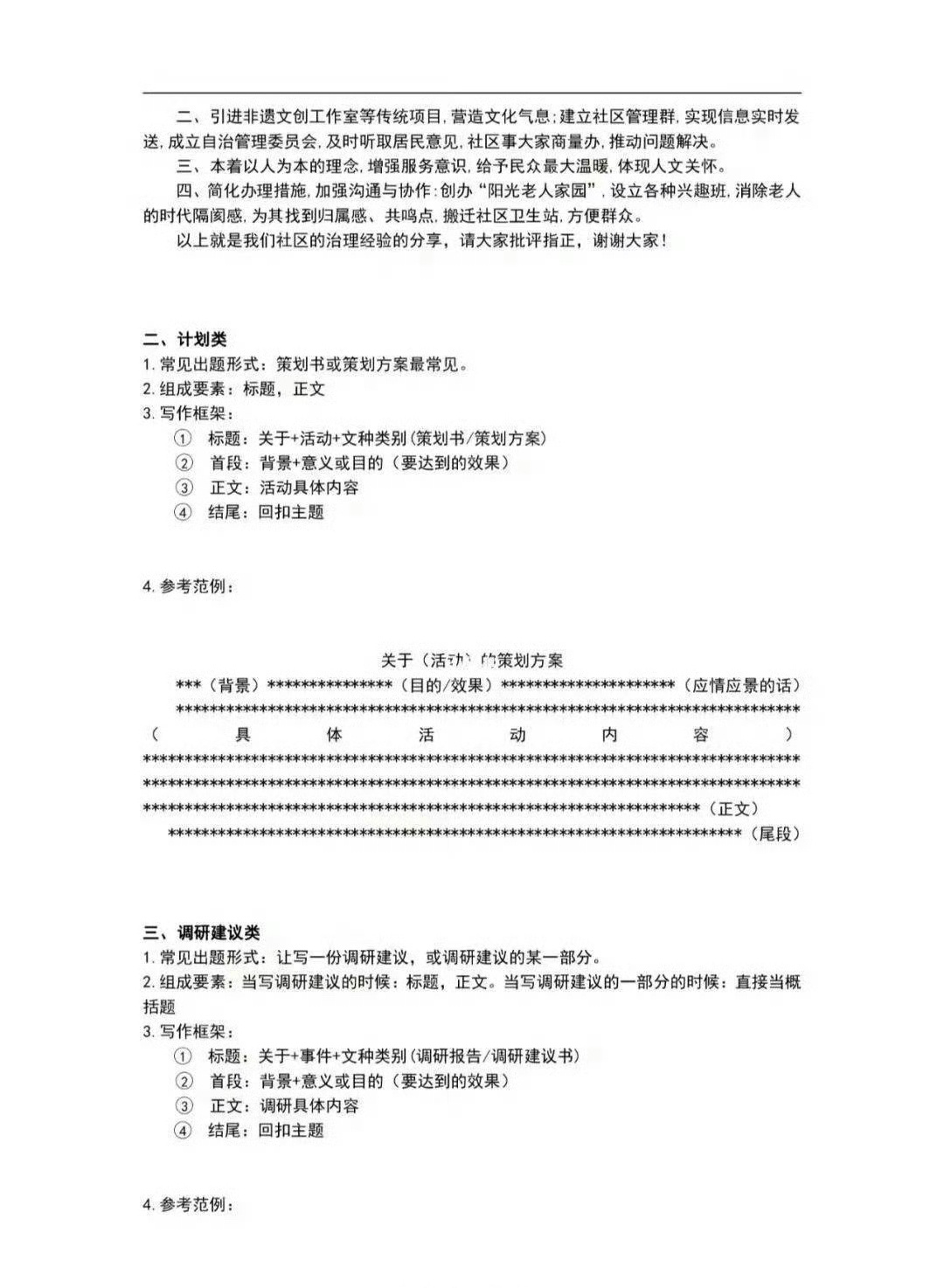 探究新型科技对现代社会影响的申论报道范文