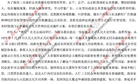 公务员申论B类作文模板与范文解析