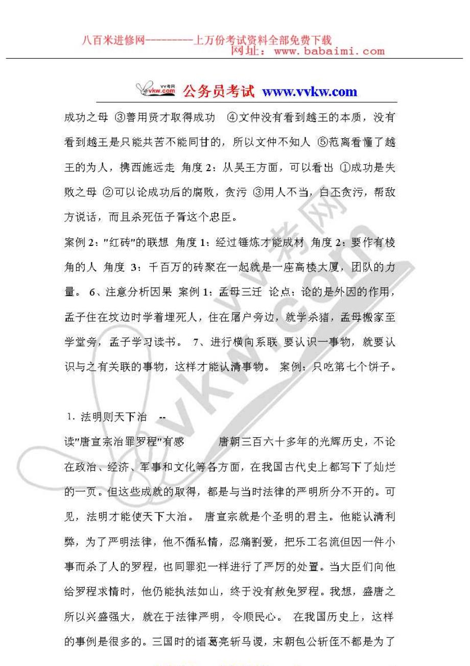 迈向成功的关键要素，申论范文解析与探讨