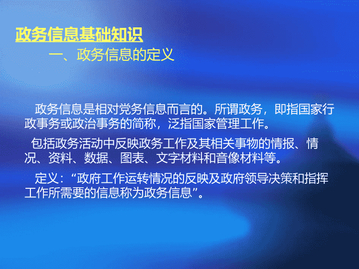 政务信息写作模板，构建高效政务沟通的核心指南