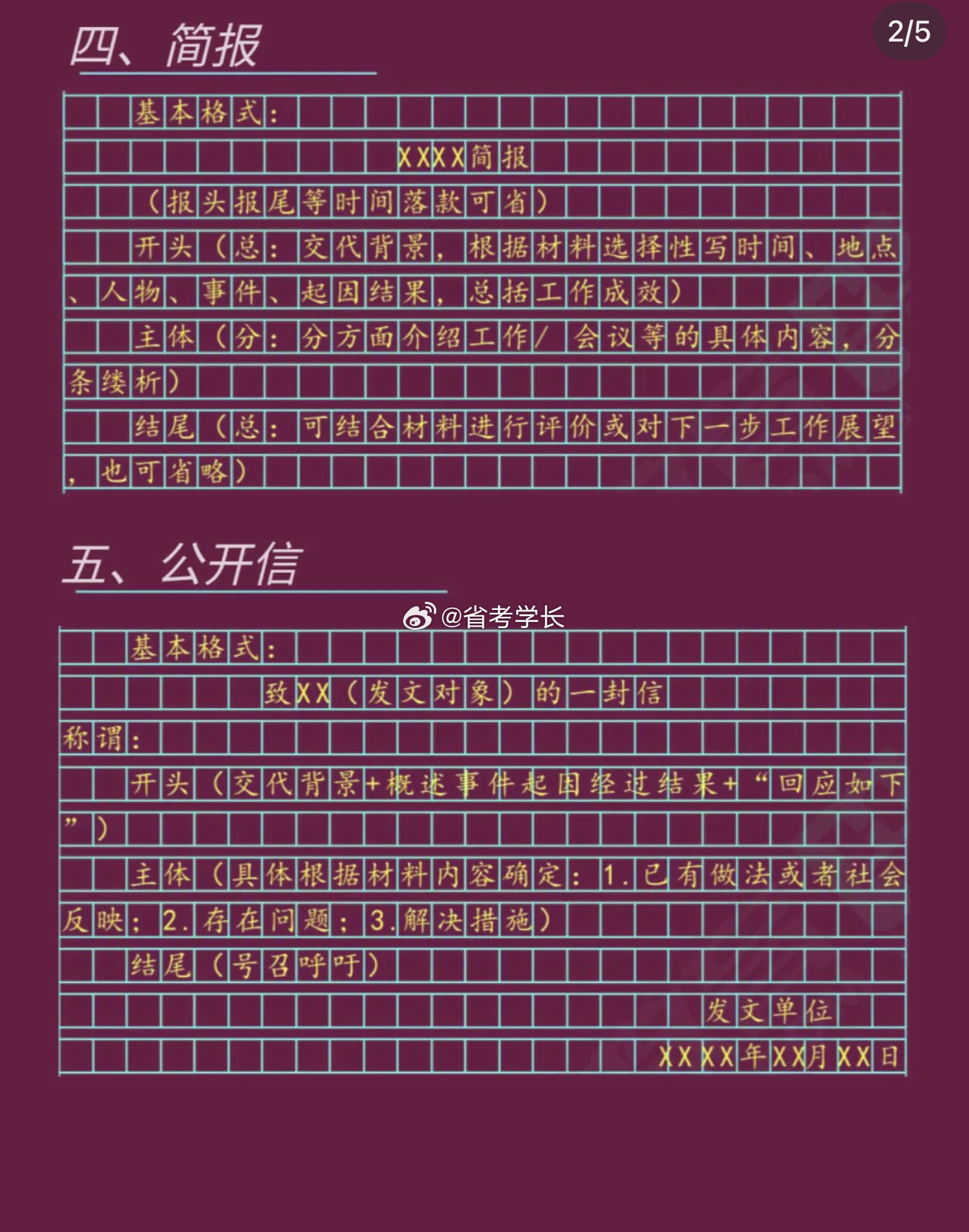 大公文格式申论详解